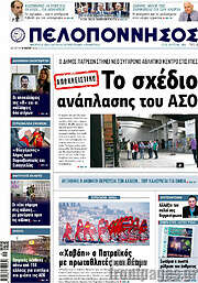 /Πελοπόννησος