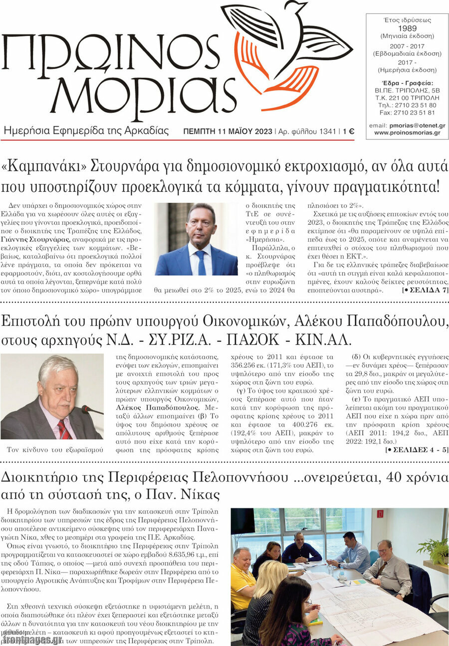 Πρωινός Μοριάς