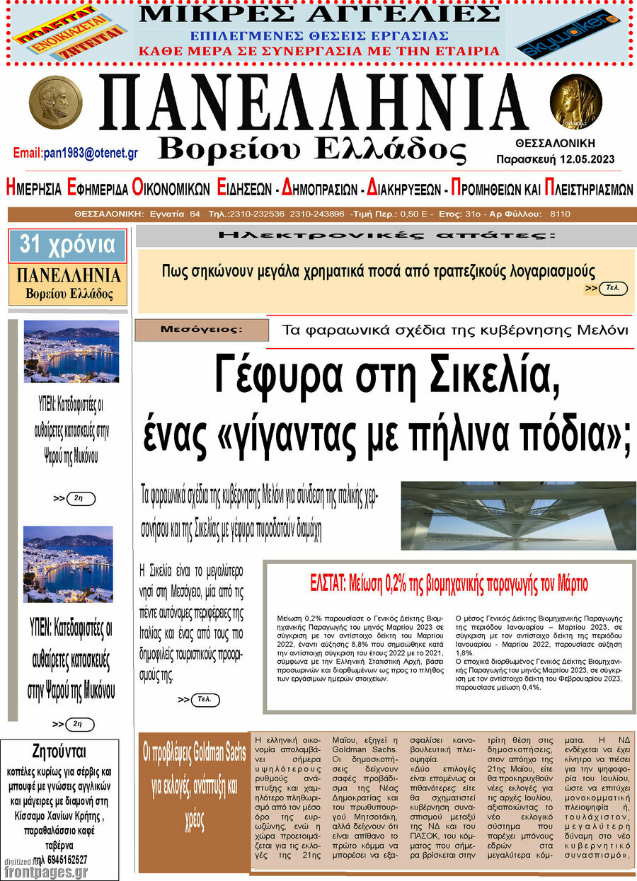 Πανελλήνια Β. Ελλάδος