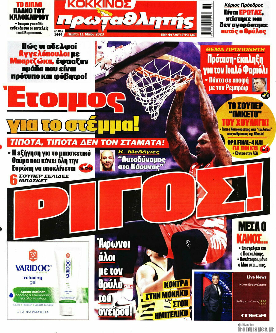 Πρωταθλητής