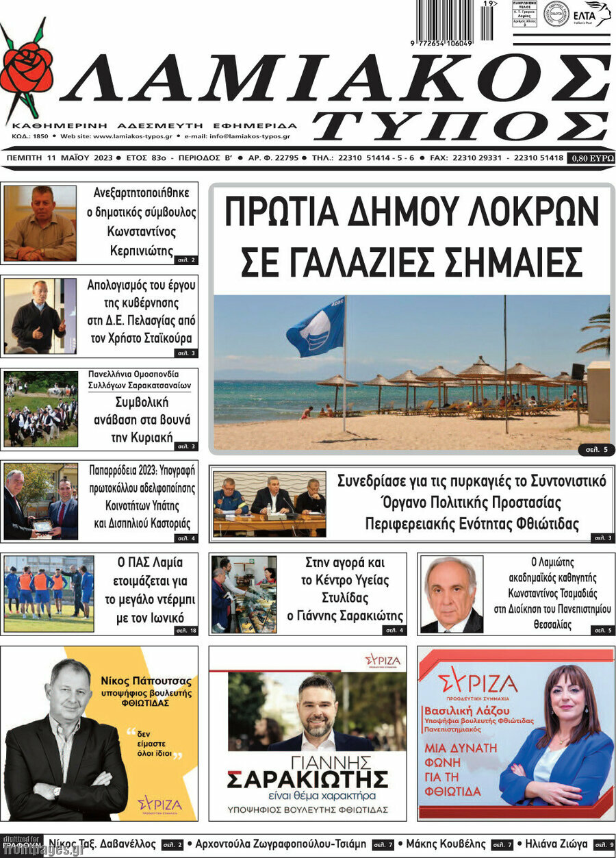 Λαμιακός Τύπος