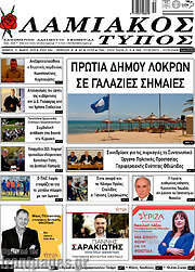 /Λαμιακός Τύπος
