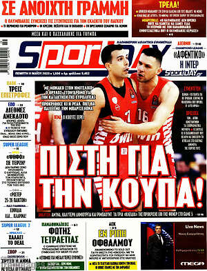 Πρωτοσέλιδο εφημερίδας Sport Day - protoselida