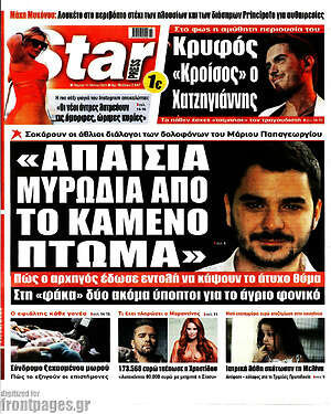 Πρωτοσέλιδο εφημερίδας Star press - protoselida