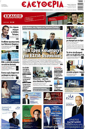 Πρωτοσέλιδο Ελευθερία