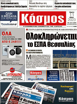 Πρωτοσέλιδο Κόσμος