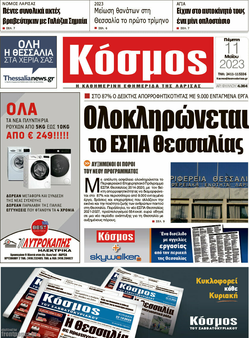 Κόσμος