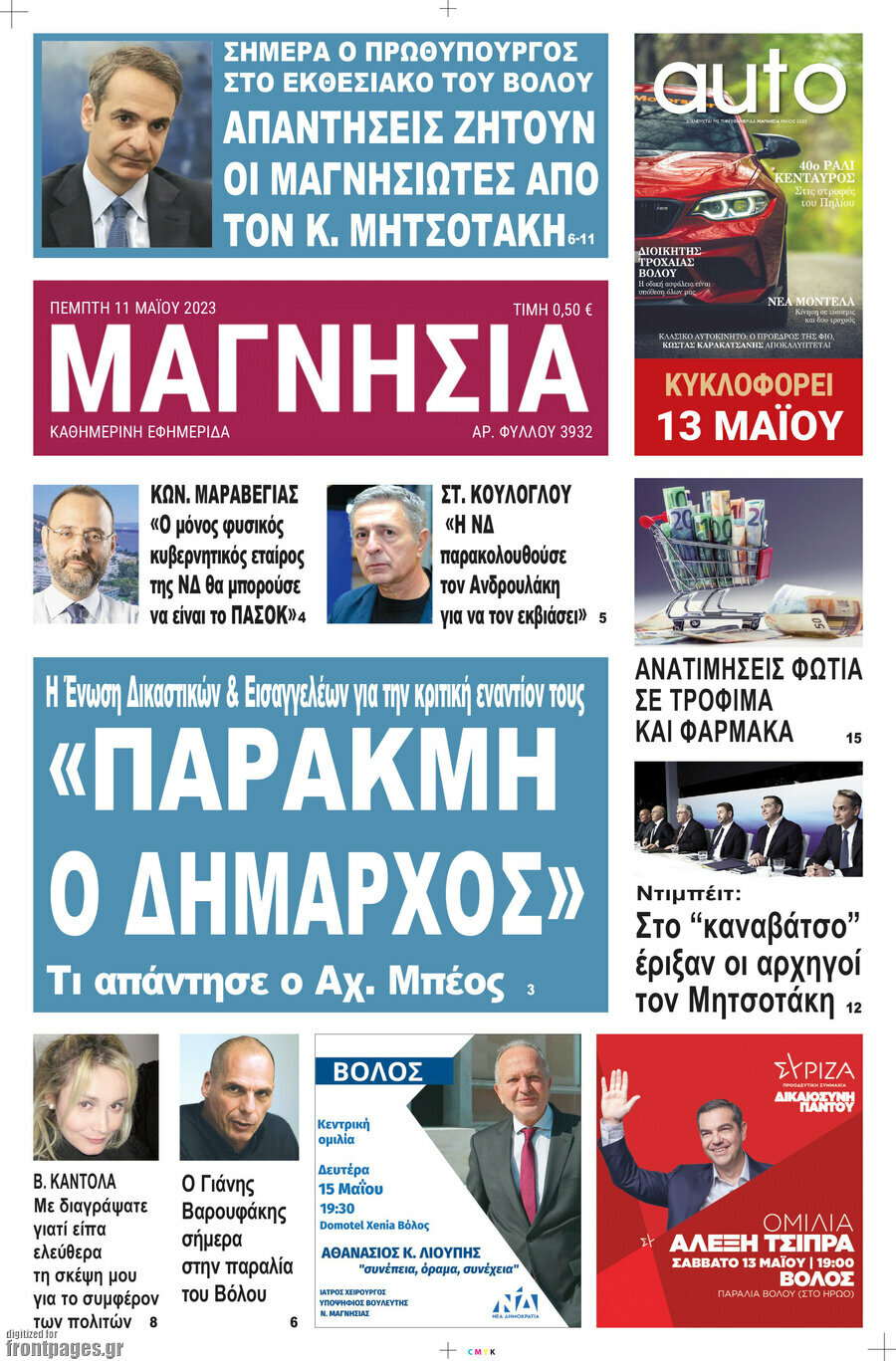 Μαγνησία