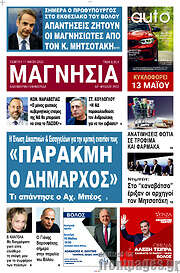 /Μαγνησία