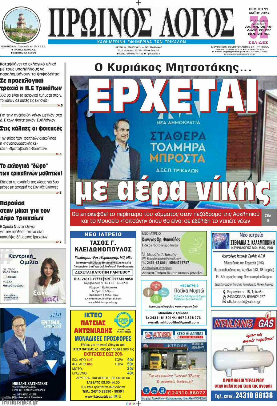 Πρωινός Λόγος