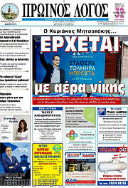 /Πρωινός Λόγος