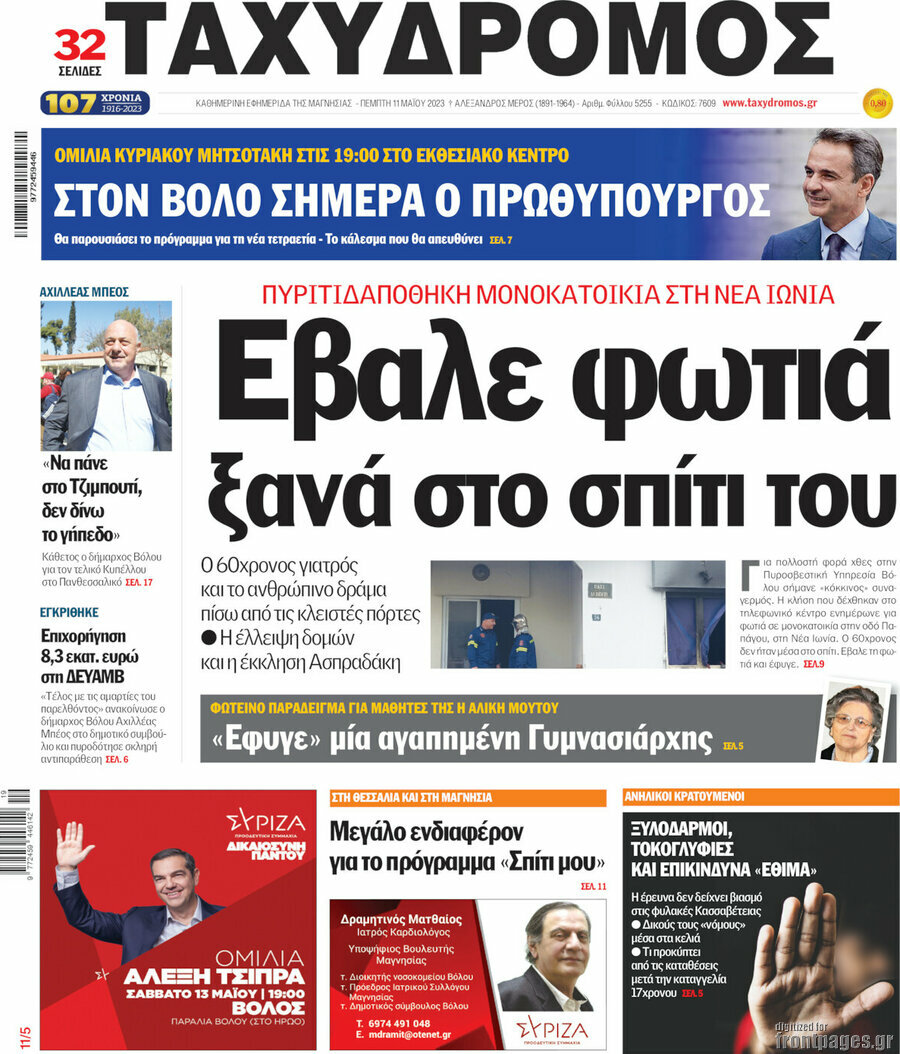 Ταχυδρόμος