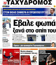 /Ταχυδρόμος