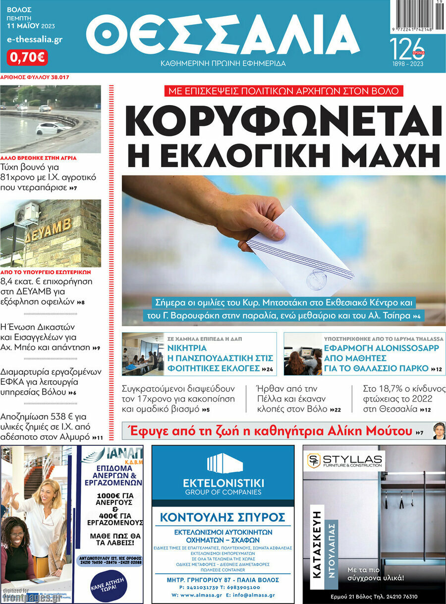 Θεσσαλία