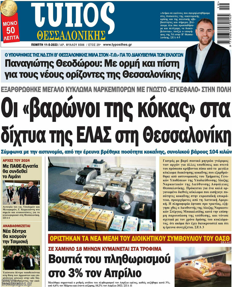 Τύπος Θεσσαλονίκης