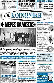/Κοινωνική