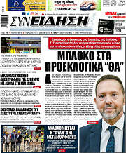 /Συνείδηση