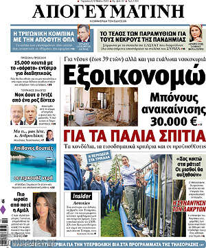 Απογευματινή: Εξοικονομώ για τα παλιά σπίτια