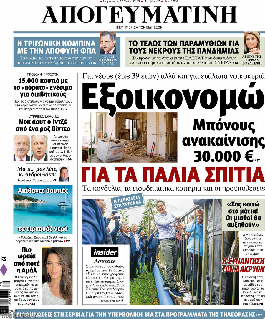 Απογευματινή