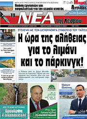 /Νέα της Λέσβου