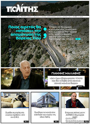 Πρωτοσέλιδο Ο Πολίτης