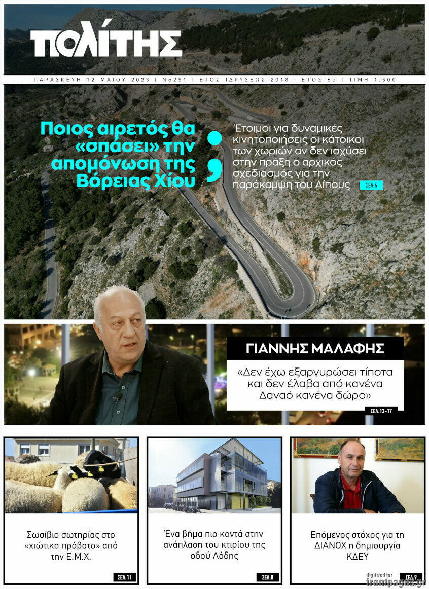 Ο Πολίτης