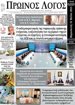 Πρωτοσέλιδο Πρωινός Λόγος