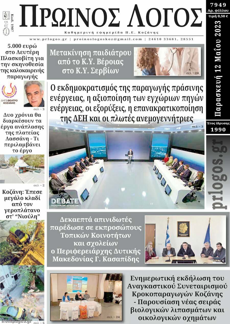 Πρωινός Λόγος