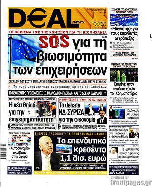 Πρωτοσέλιδο Deal News