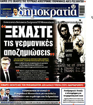 Πρωτοσέλιδο εφημερίδας Δημοκρατία - protoselida