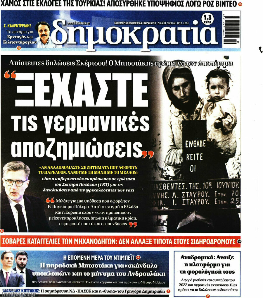 Δημοκρατία