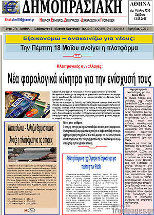 Πρωτοσέλιδο Δημοπρασιακή Αθηνών