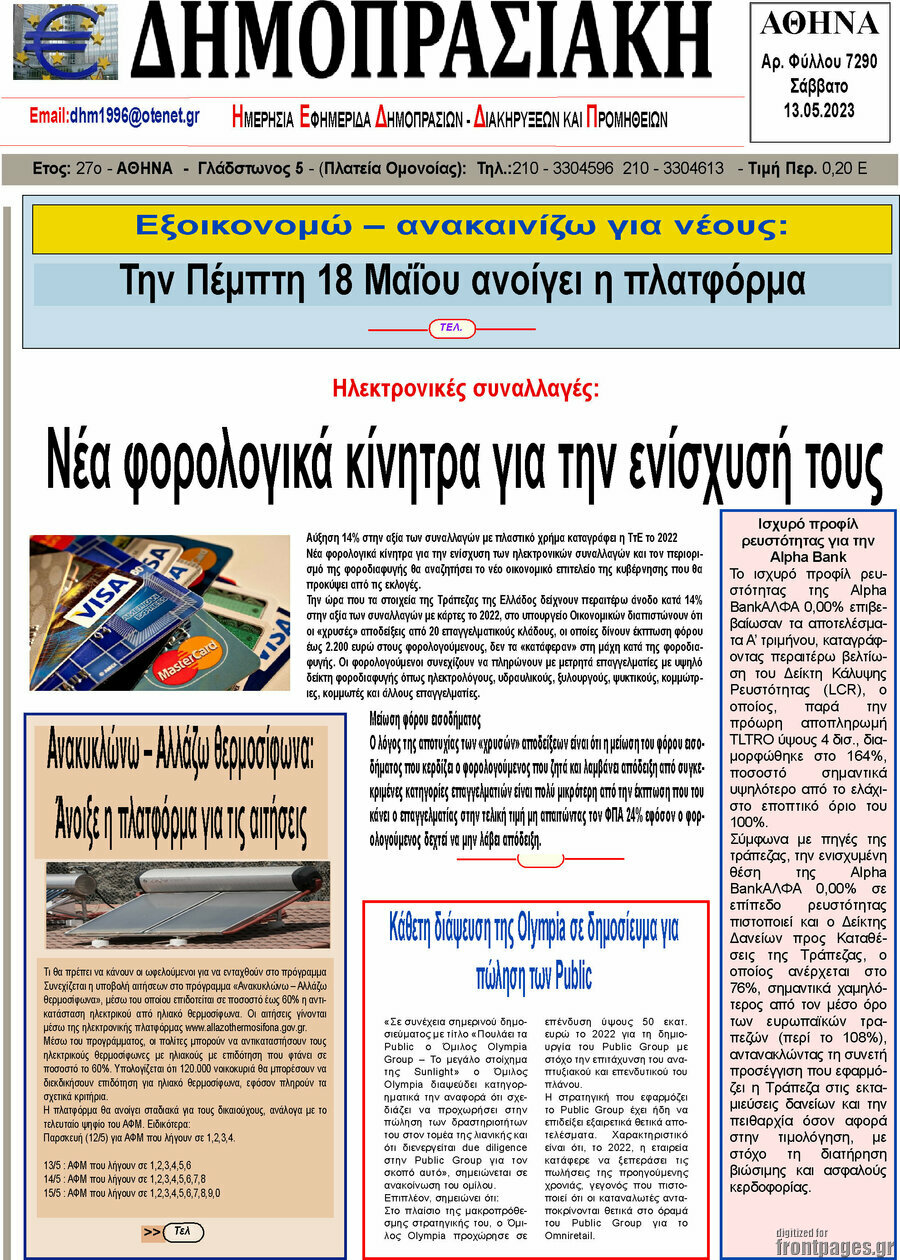 Δημοπρασιακή Αθηνών