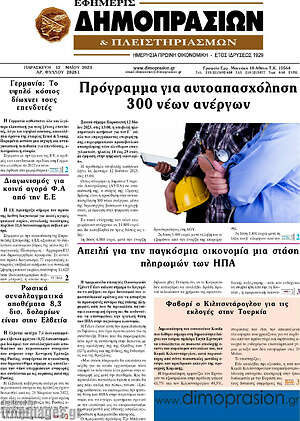 Πρωτοσέλιδο Εφημερίς Δημοπρασιών