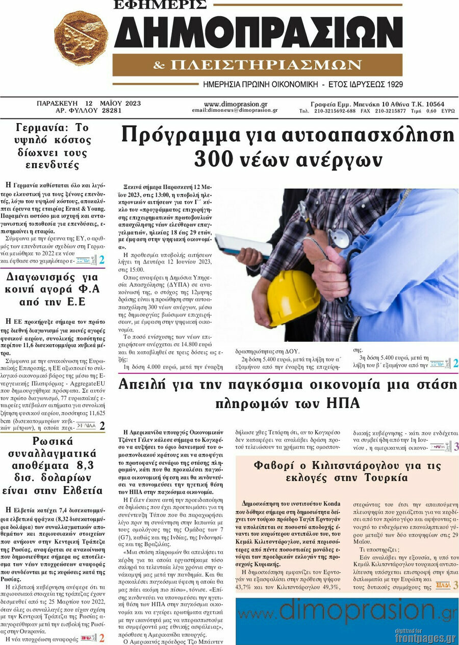 Εφημερίς Δημοπρασιών
