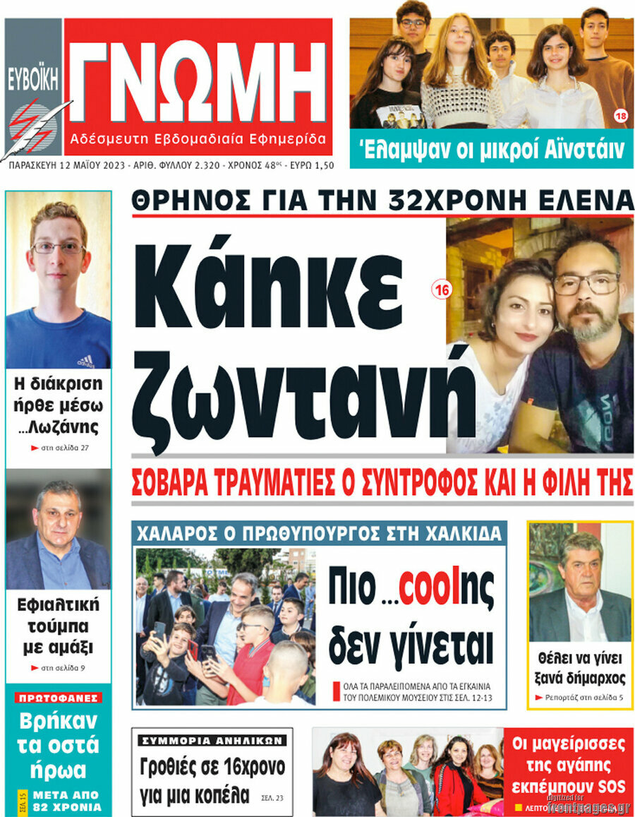 Ευβοϊκή Γνώμη