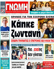 /Ευβοϊκή Γνώμη