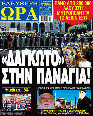 Πρωτοσέλιδο εφημερίδας Ελεύθερη ώρα - protoselida