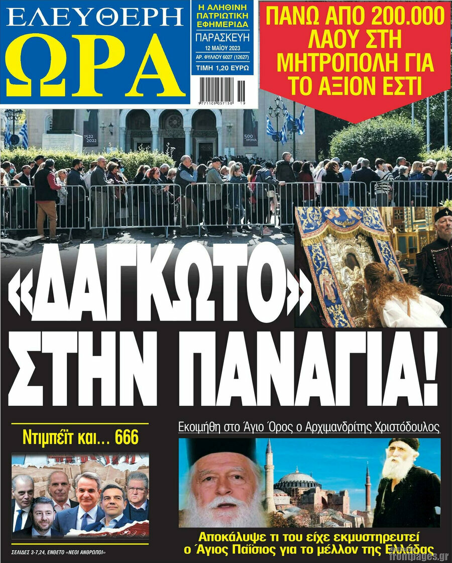 Ελεύθερη ώρα