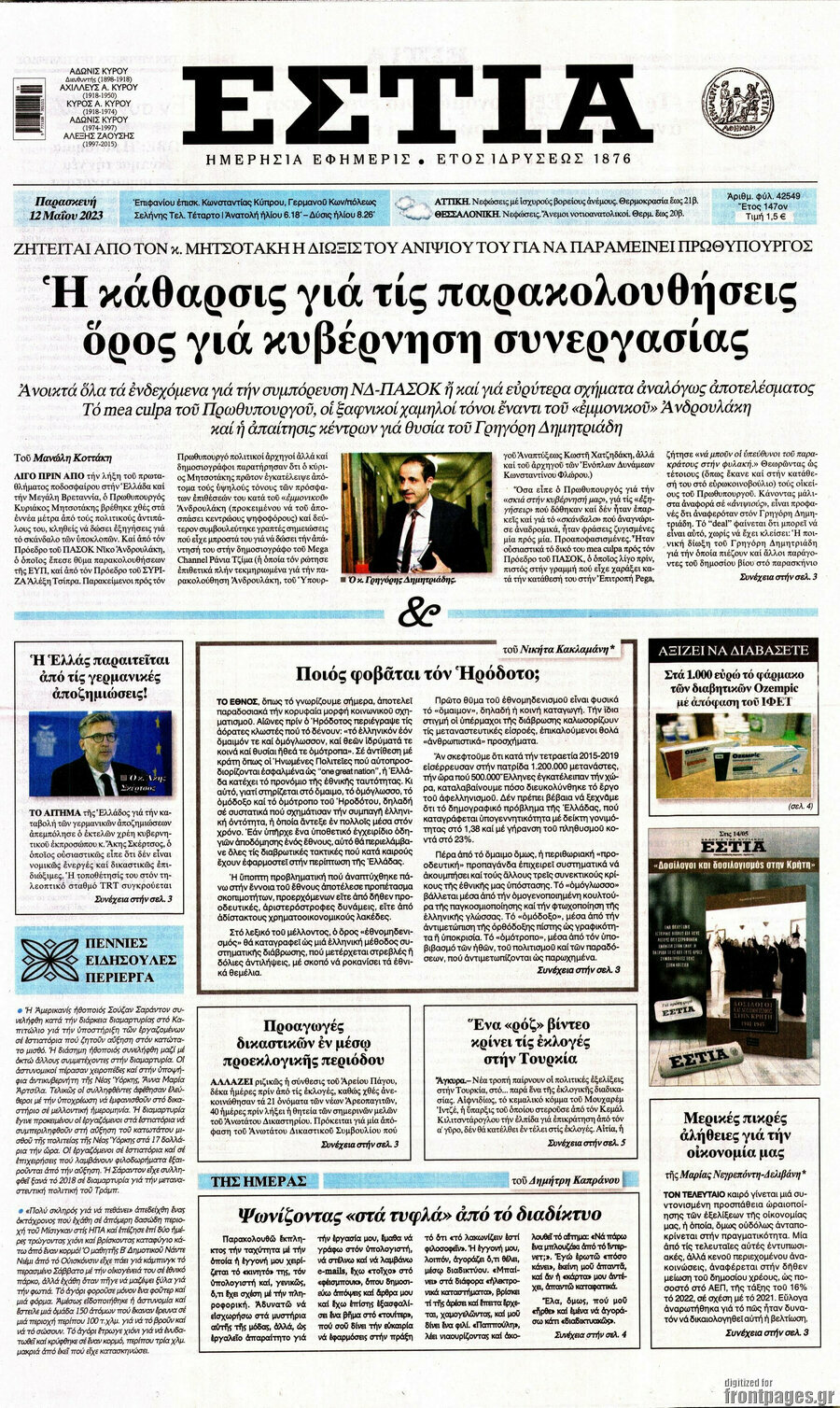 Εστία