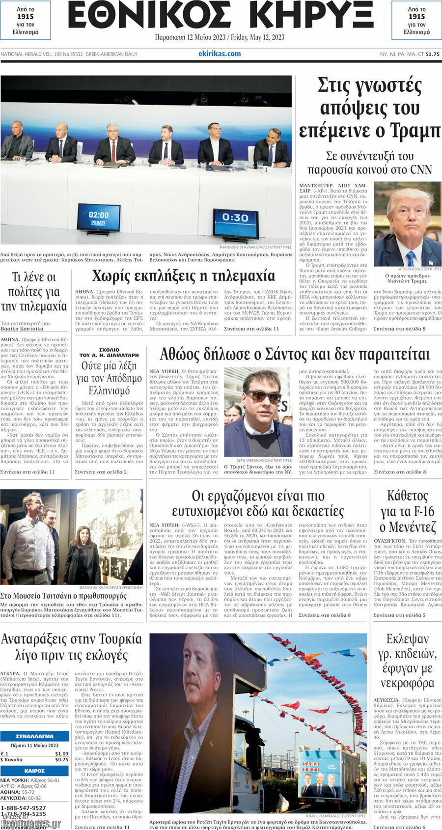 Εθνικός Κήρυξ