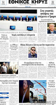 /Εθνικός Κήρυξ