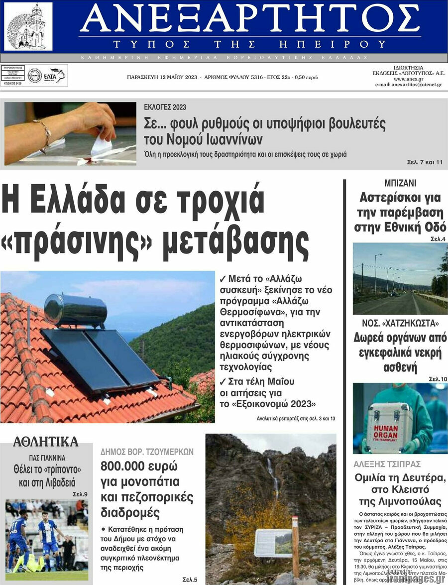 Ανεξάρτητος