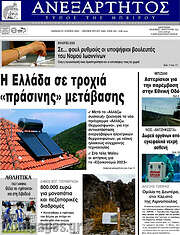 /Ανεξάρτητος