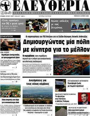Πρωτοσέλιδο Ελευθερία