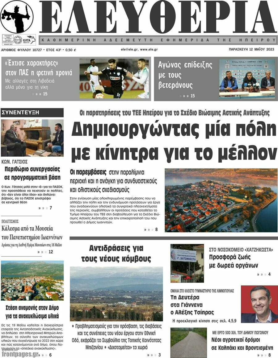 Ελευθερία