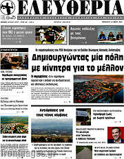 /Ελευθερία