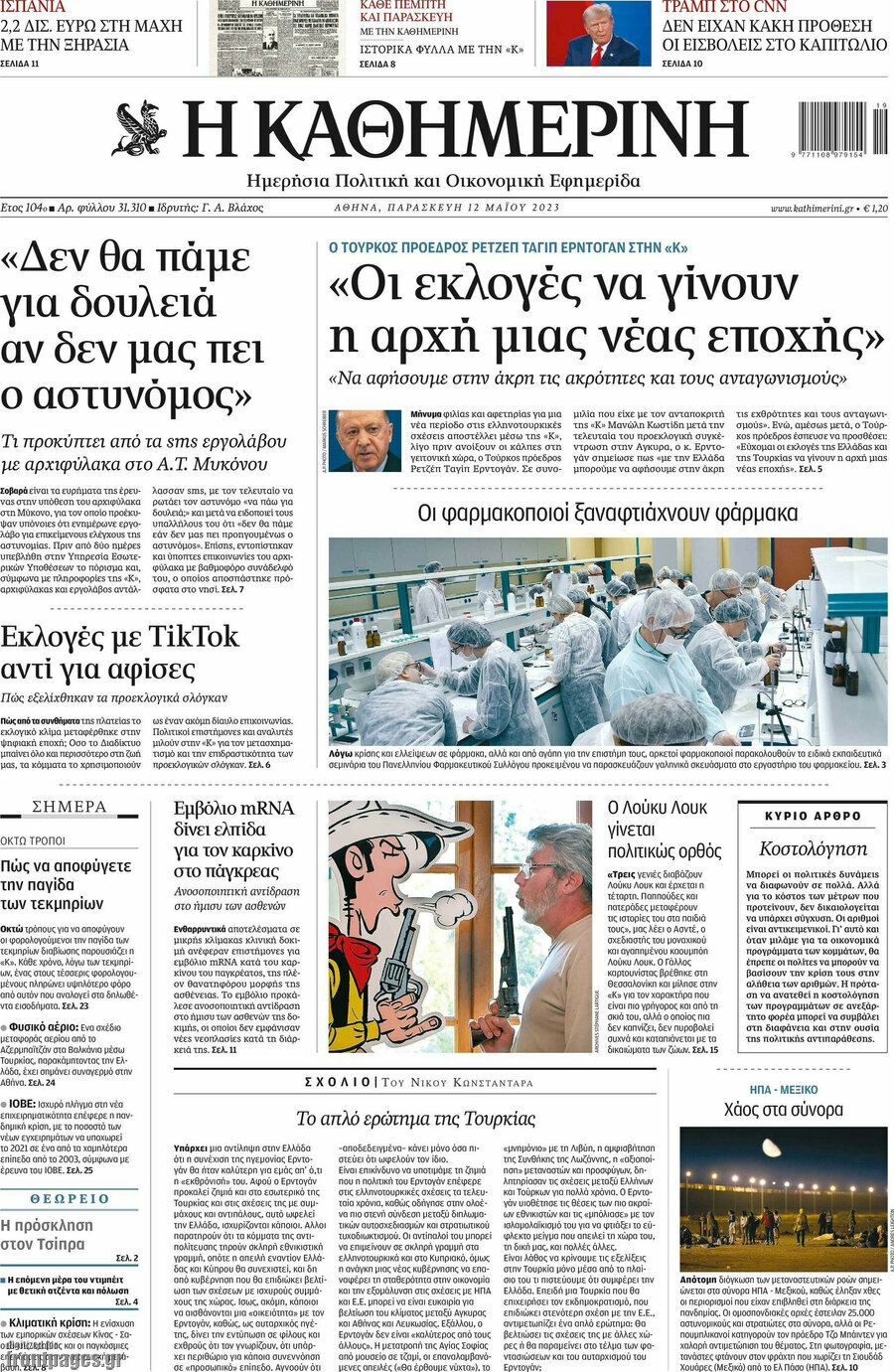 Η Καθημερινή