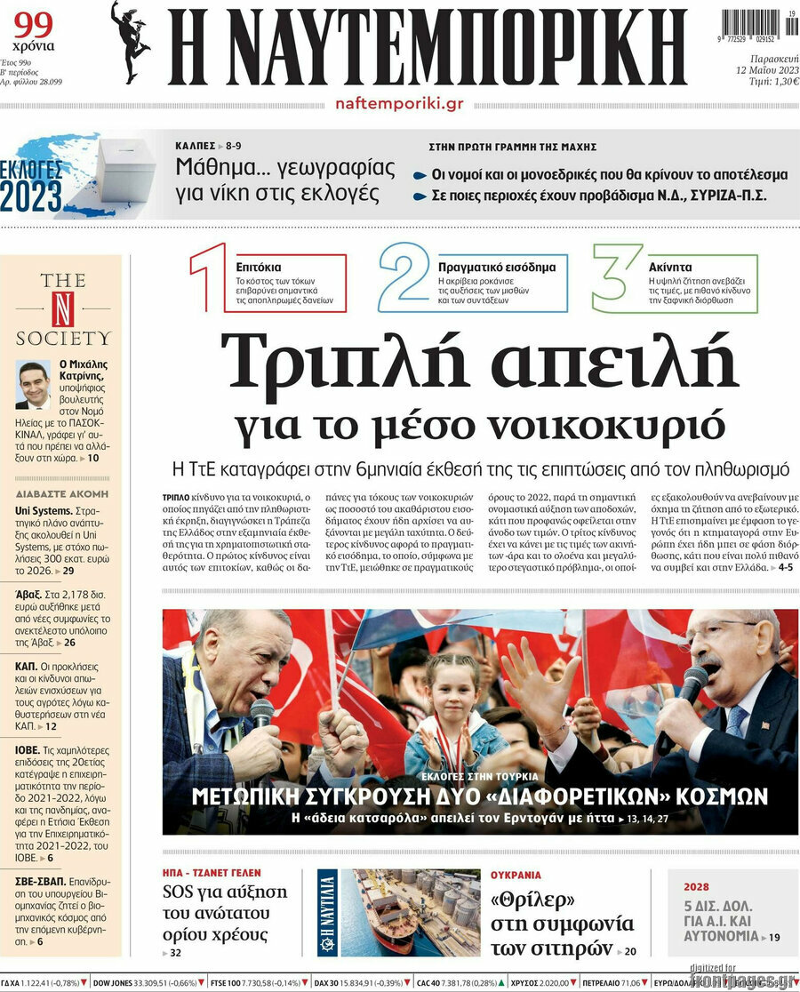 Η Ναυτεμπορική
