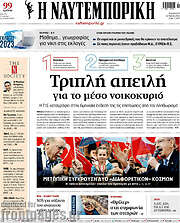 /Η Ναυτεμπορική